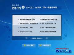 深度技术Ghost_Win7_Sp1_64位极速纯净版 win7_64位极速纯净版