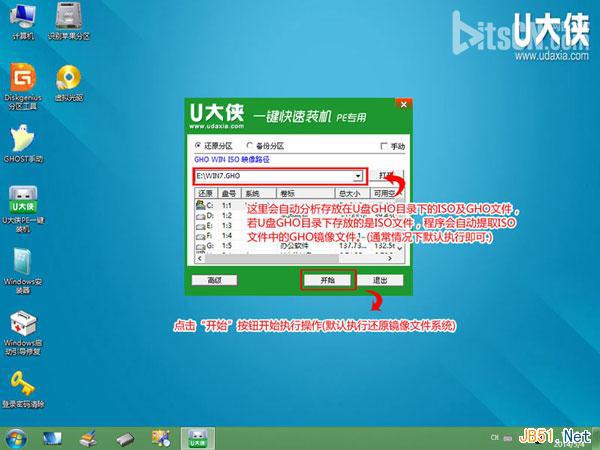 巧用U盘在win8PE下安装win7系统的教程
