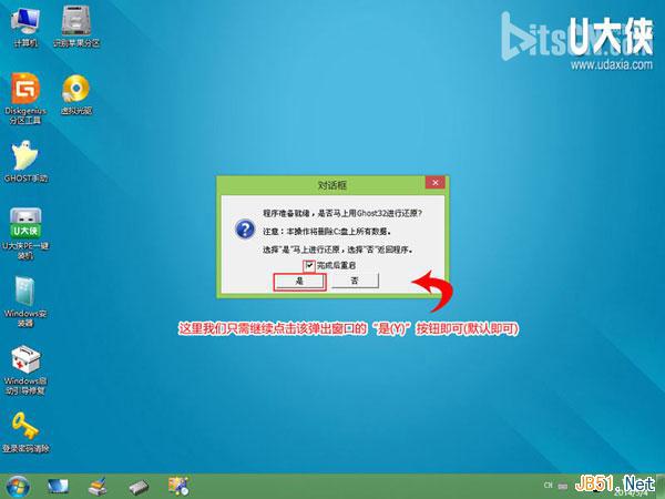 巧用U盘在win8PE下安装win7系统的教程