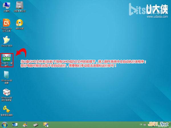 巧用U盘在win8PE下安装win7系统的教程