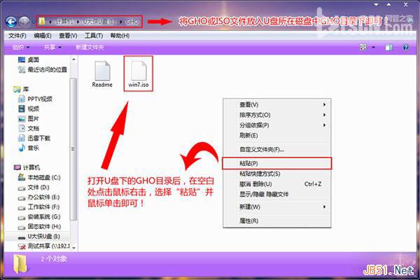 巧用U盘在win8PE下安装win7系统的教程