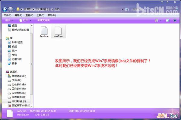 巧用U盘在win8PE下安装win7系统的教程