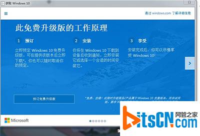 除去Win7/Win8免费升级Win10正式版提示小技巧