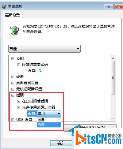 Win7如何解决休眠后自动重启的问题
