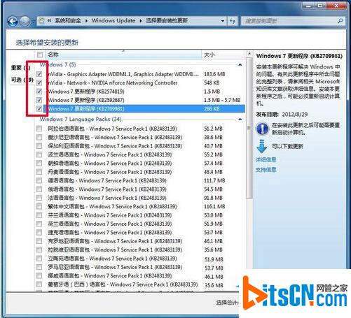 怎么将Win7系统更新为最新版
