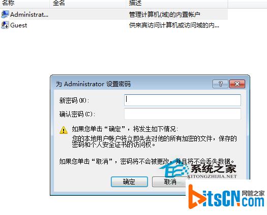 Win7系统更改另一个账户密码的方法