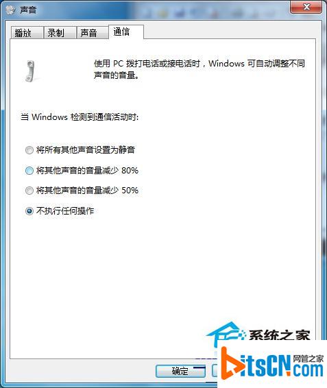 Win7设置声音勿扰模式的方法