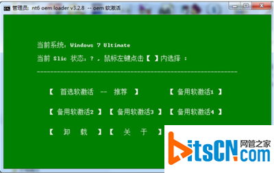 nt6 oem loaderwin7激活工具怎么用