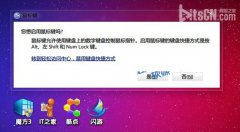 风林火山win7系统电脑利用数字键盘来代替鼠标小技巧