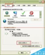 系统之家win7旗舰版用IE浏览器经常死机要如何处理