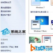 风林火山win7系统电脑如何设置任务栏透明度
