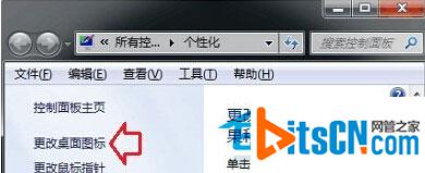 Win7安装主题后桌面图标修改不了怎么解决?