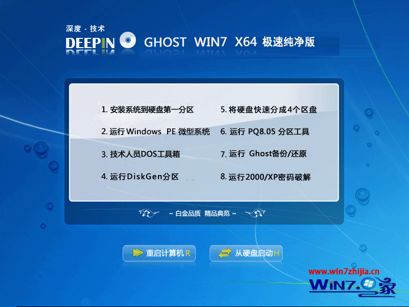 深度技术Ghost_Win7_Sp1_64位极速纯净版 最新win7_64系统下载1