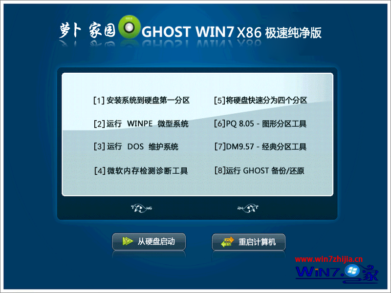 新萝卜家园ghost_win7_sp1_x86（32位）极速纯净版 新萝卜极速纯净版系统下载1