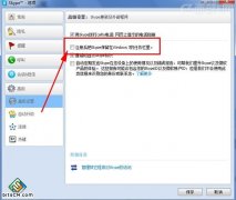 如何设置风林火山win7系统Skype最小化默认不到系统托盘