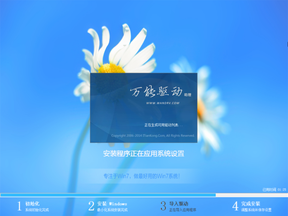 Windows7旗舰纯净版 64位系统下载 2015.08_Win7 64位纯净版下载3