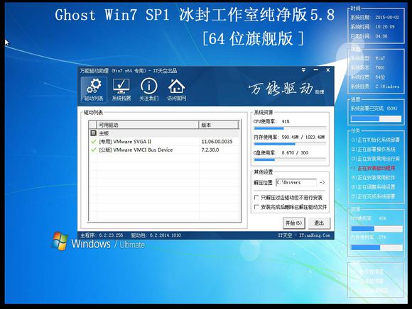 冰封工作室Ghost Win7 64位纯净版 2015.08_64位纯净版win7下载2