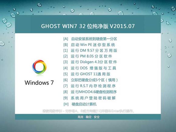 Windows7 32位纯净版系统下载 2015.08_32位纯净版win7下载1