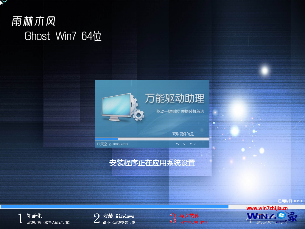雨林木风ghost win7 sp1 64位专业纯净版 2015.08_雨林木风纯净版下载2