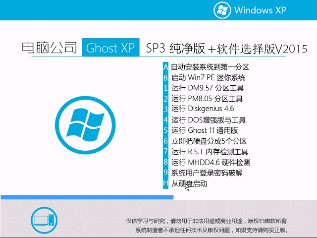 GhostXPSP3电脑公司纯净版(IE8) 2015_电脑公司XP纯净版1