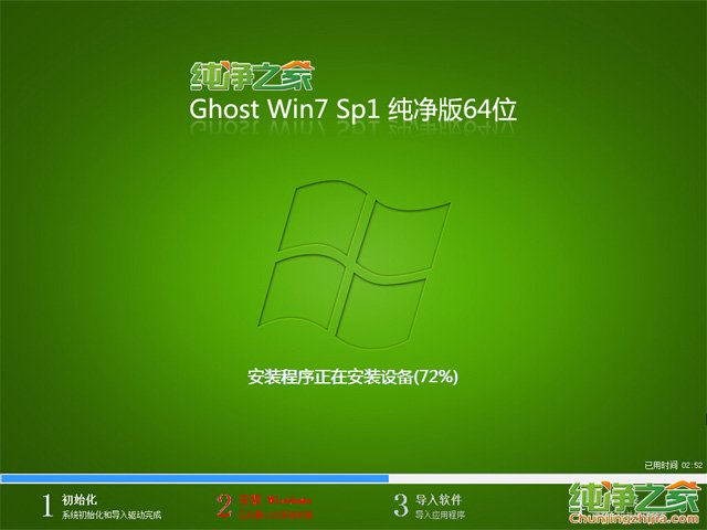 纯净之家Ghost win7 sp1 64位纯净版 2015.08_win7 64位纯净版下载2