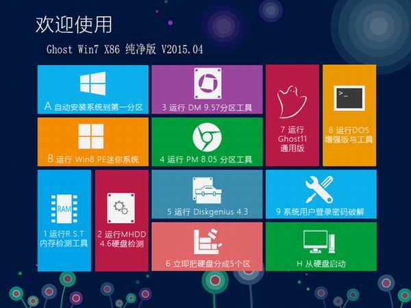 Ghost Win7 SP1 32位纯净版 6.0_Win7 32位纯净版系统下载1