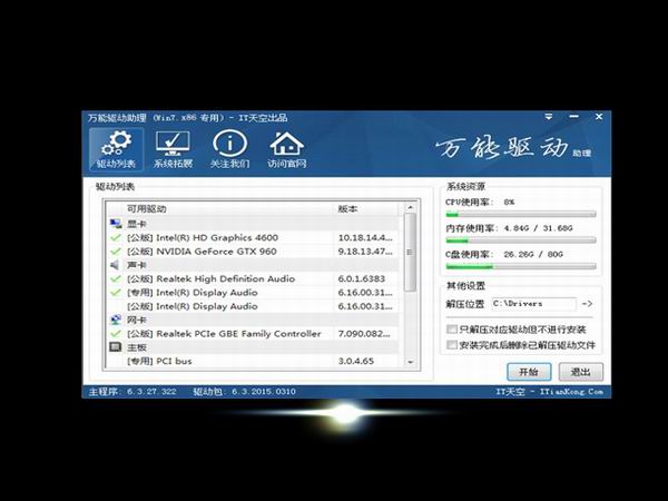 Ghost Win7 SP1 32位纯净版 6.0_Win7 32位纯净版系统下载2
