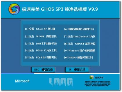 极速完美GHOST XP SP3 纯净选择版 9.9_XP SP3 纯净版下载1