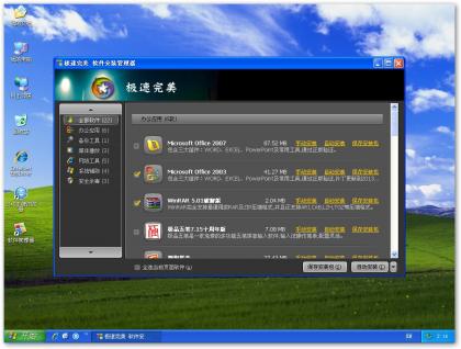 极速完美GHOST XP SP3 纯净选择版 9.9_XP SP3 纯净版下载2