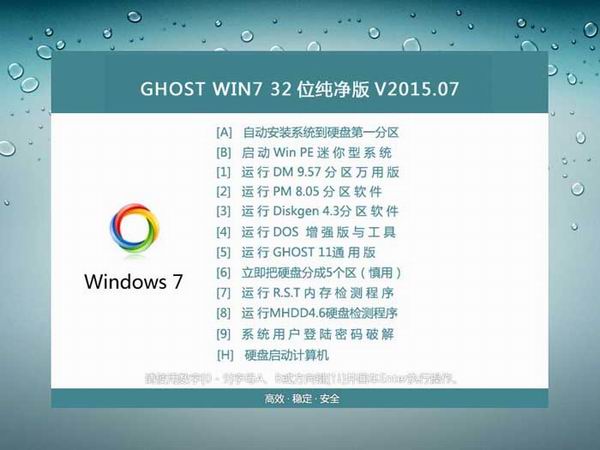 Ghost Win7 32位纯净版系统下载 2015.08_Win7 32位纯净版下载1