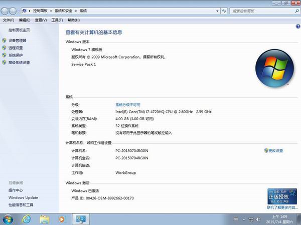 龙帝国Ghost Win7 SP1 x86纯净版2015_Win7纯净版下载20153