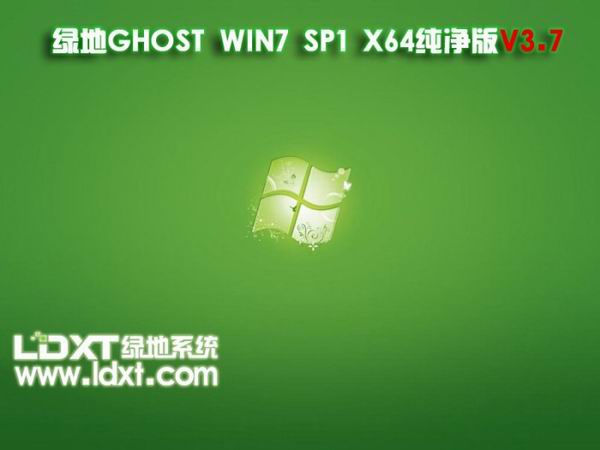 绿地Ghost Win7 64位旗舰纯净版 V3.7_Win7 64位纯净版系统下载2