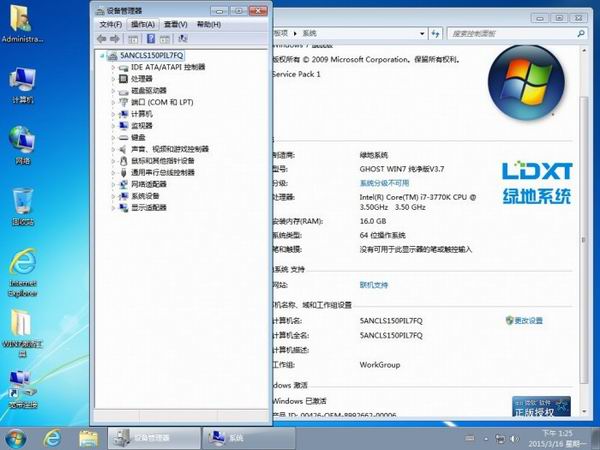 绿地Ghost Win7 64位旗舰纯净版 V3.7_Win7 64位纯净版系统下载3