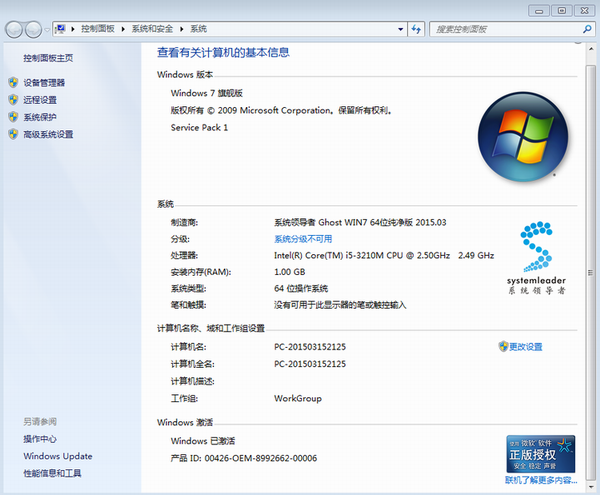 系统领导者Ghost WIN7 64位纯净版 2015.08_WIN7系统64位纯净版下载1