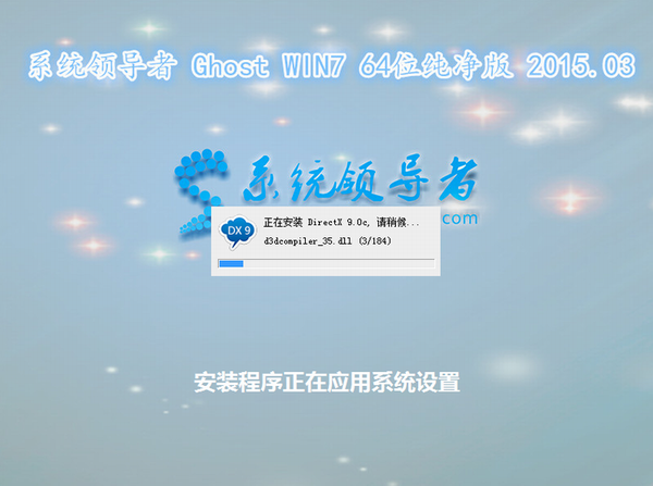 系统领导者Ghost WIN7 64位纯净版 2015.08_WIN7系统64位纯净版下载2