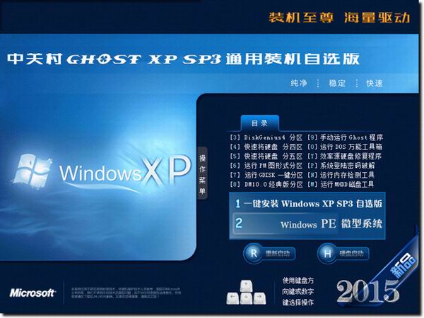 中关村GHOST XP SP3装机纯净版2015V8_中关村XP纯净版下载20151