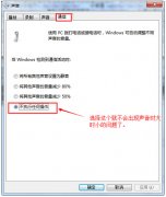 解决大地Win7系统下QQ来消息是PPS酷狗播放器声音变小的问题