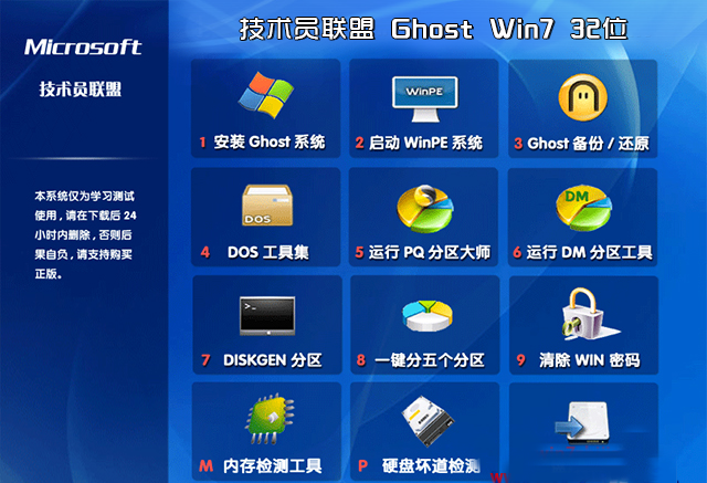 技术员联盟GHOST WIN7 SP1 X64完美纯净版V15.09-01