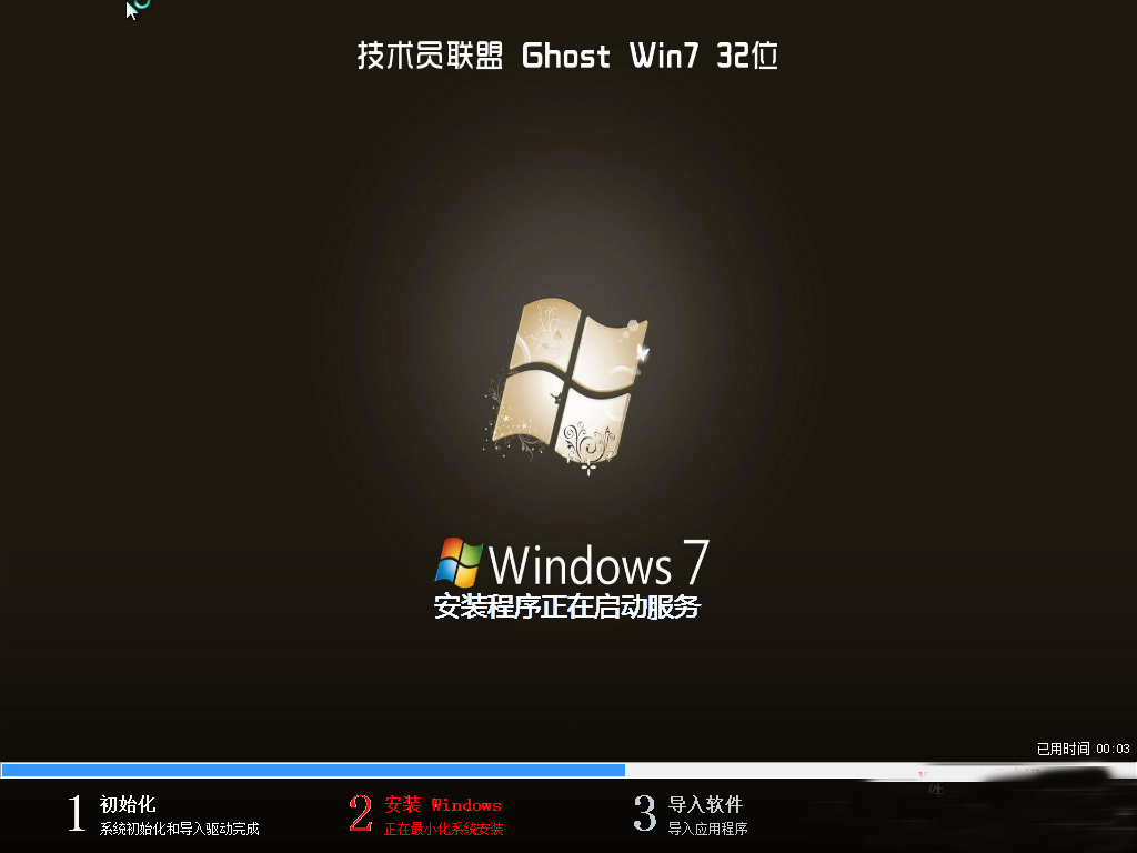 技术员联盟GHOST WIN7 SP1 X86极速纯净版V15.11-02