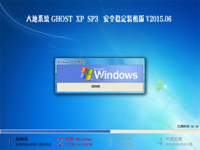 大地GHOST XP SP3纯净版V2015.08-02
