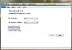 不关闭硬盘也能进入大地Win7纯净版系统待机模式的设置技巧