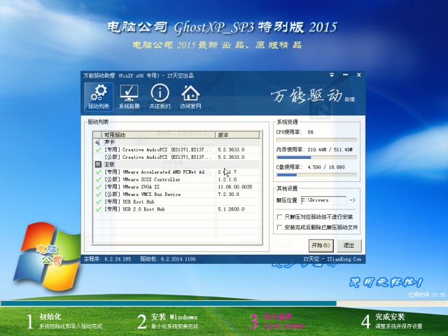 电脑公司GHOST XP SP3纯净版V2015.08-03