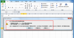 取消Office2010 Excel提示更新链接的设置步骤