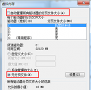浅析Win7 64位系统有16G内存的是否还需设置虚拟内存