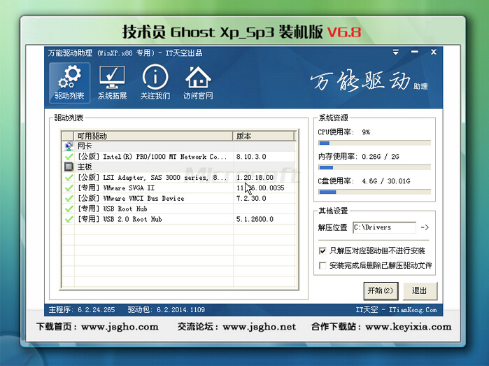 技术员联盟GHOST XP SP3极速纯净版V15.11-02