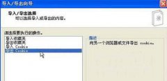 在新萝卜家园XP系统中向另外浏览器导出Cookies的方法