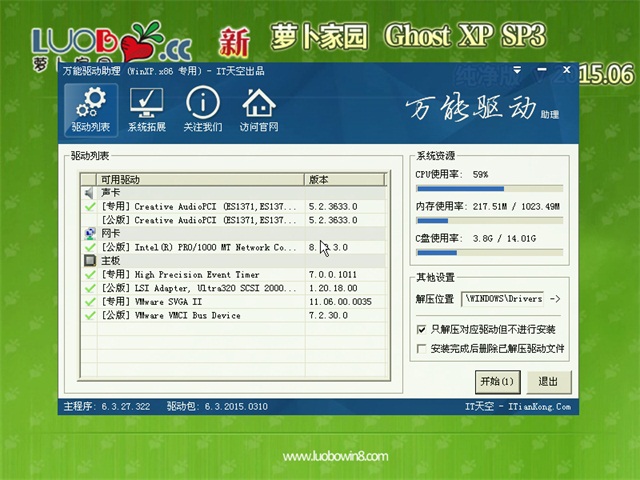 新萝卜家园GHOST XP SP3纯净版V2015.08-02