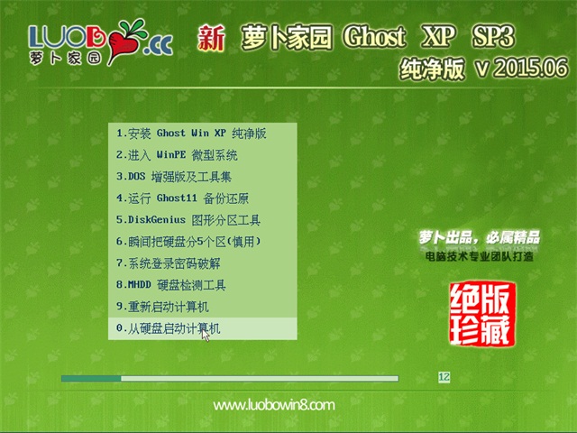 新萝卜家园GHOST XP SP3纯净版V2015.08-01