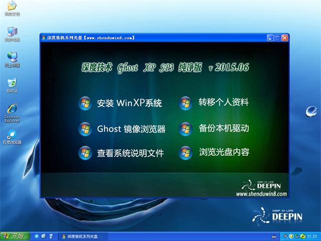 深度技术GHOST XP SP3纯净版V2015.08-03