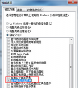雨林木风Win7电脑屏幕上出现残影却没有消除按钮怎样去除